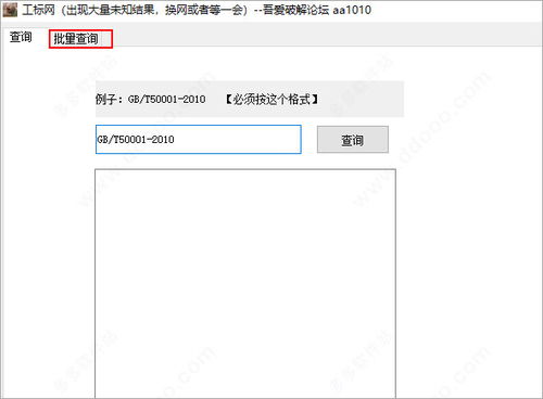 工標網(wǎng)標準查詢工具 v1.0綠色版 您的隨身標準檢驗助手