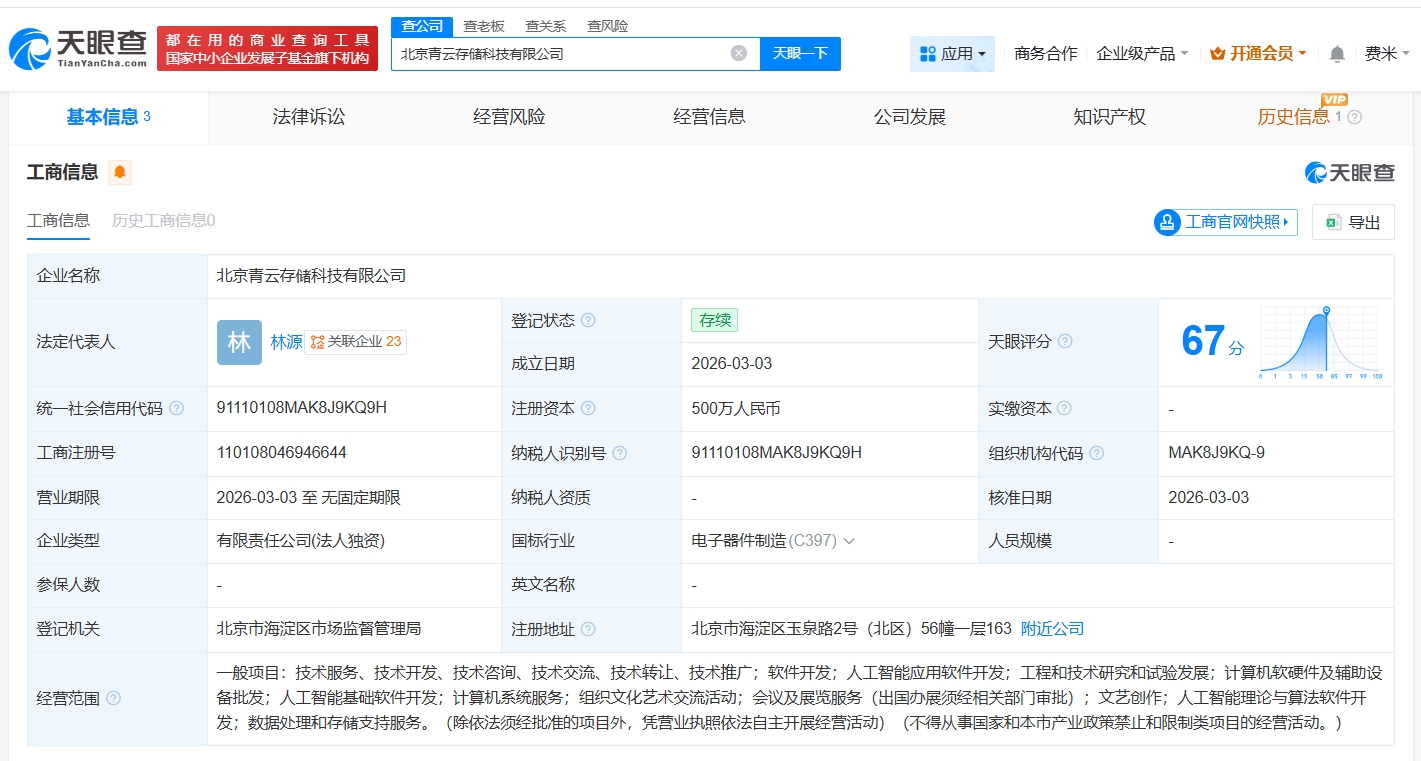 青云科技成立存儲科技子公司，布局數據存儲與處理新賽道